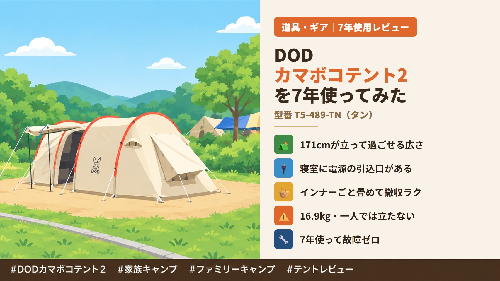 DOD カマボコテント2を7年使ってみたのアイキャッチ